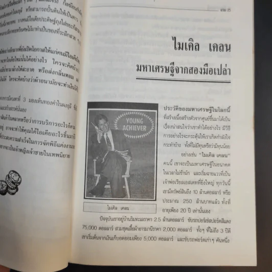 ชีวิตมหาเศรษฐีจากสองมือเปล่า - แรม รูปที่ 14