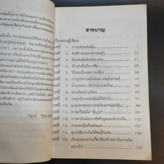 กลยุทธ์เล่นหุ้นให้ได้กำไร แบ่งกันรวย - วิฑูรย์ วิริยะพันธุ์ รูปที่ 11