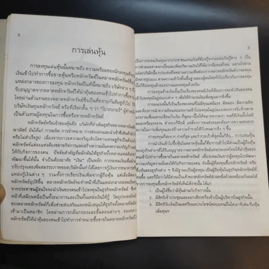 กลยุทธ์เล่นหุ้นให้ได้กำไร แบ่งกันรวย - วิฑูรย์ วิริยะพันธุ์ รูปที่ 13