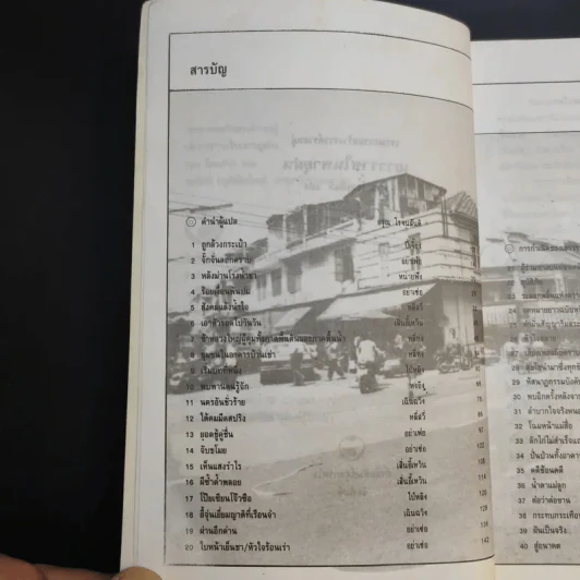เยาวราชในพายุฝน - อรุณ โรจนสันติ แปล รูปที่ 10