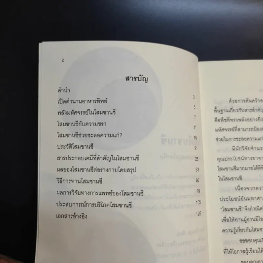 ไขปริศนา ซานซี - รัตนา ไชยบูล รูปที่ 9
