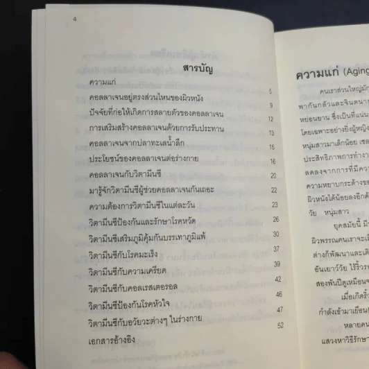 ไขปริศนา ซานซี - รัตนา ไชยบูล รูปที่ 14