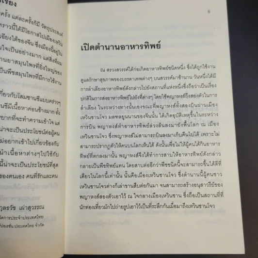 ไขปริศนา ซานซี - รัตนา ไชยบูล รูปที่ 11