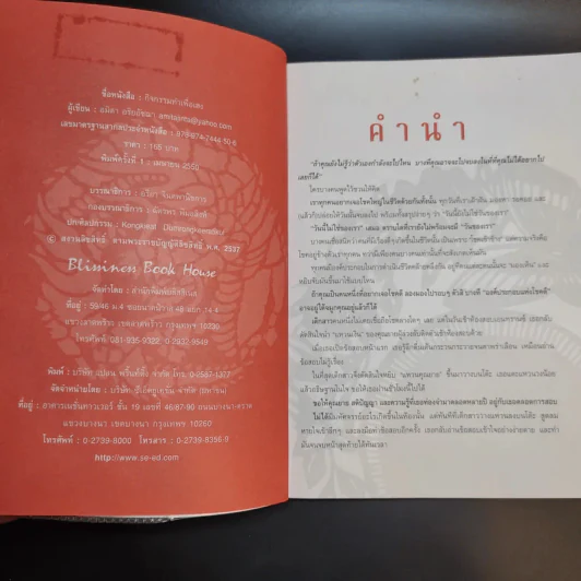 กิจกรรมทำเพื่อเฮง - อมิตา อริยอัชฌา รูปที่ 9