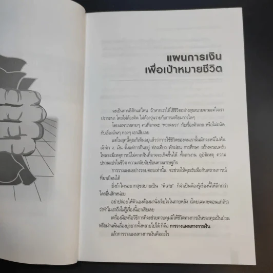 ลาก่อนความจน วางแผนรวย 2 - กรุงเทพธุรกิจ รูปที่ 12