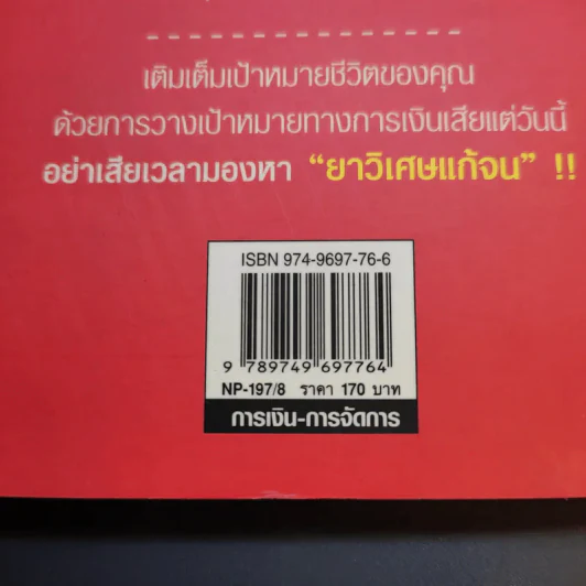 ลาก่อนความจน วางแผนรวย 2 - กรุงเทพธุรกิจ รูปที่ 14
