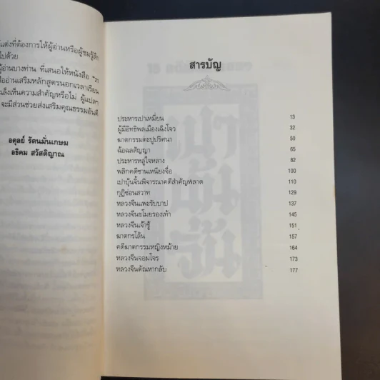 15 คดีพิสดารของเปาบุ้นจิ้น - อดุลย์ รัตนมั่นเกษม, อธิคม สวัสดิญาณ รูปที่ 10