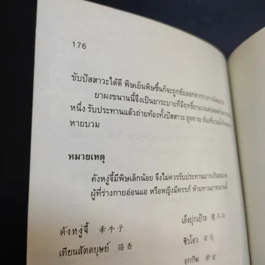 สูตรอาหารสมุนไพรจีน โภชนาบำบัด โรคตับ และโรคดี - ศาสตราจารย์ เหอกว๋อเหลียง รูปที่ 13