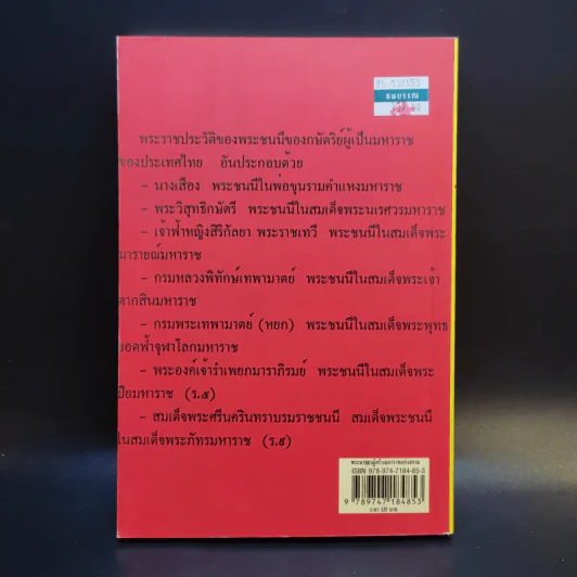 พระมารดา ผู้สร้างมหาราชแห่งสยาม - แสงเทียน ศรัทธาไทย รูปที่ 2