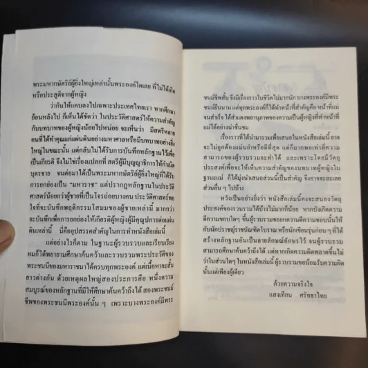พระมารดา ผู้สร้างมหาราชแห่งสยาม - แสงเทียน ศรัทธาไทย รูปที่ 10