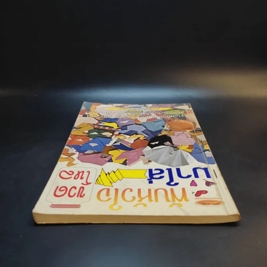 พับหัวใจมาใส่ขวดโหล - นายเปรี้ยวหวาน รูปที่ 6