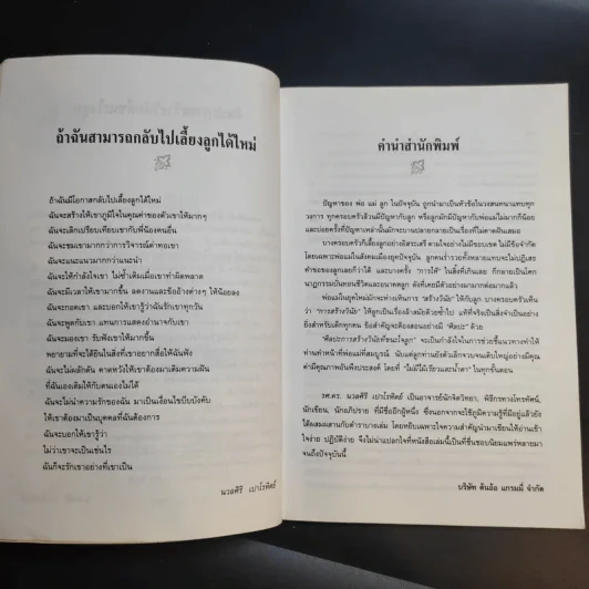ศิลปะการสร้างวินัยที่ชนะใจลูก - รศ.ดร.นวลศิริ เปาโรหิตย์ รูปที่ 11