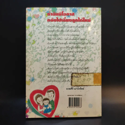 ศิลปะการสร้างวินัยที่ชนะใจลูก - รศ.ดร.นวลศิริ เปาโรหิตย์ รูปที่ 2