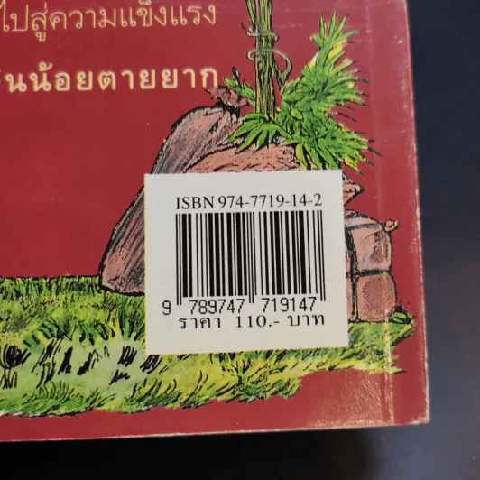 กินน้อยตายยาก กินมากตายเร็ว ธรรมชาติบำบัดวิถีสุขภาพแนวใหม่ เล่ม 5 - นพ.บรรจบ ชุณหสวัสดิกุล รูปที่ 11