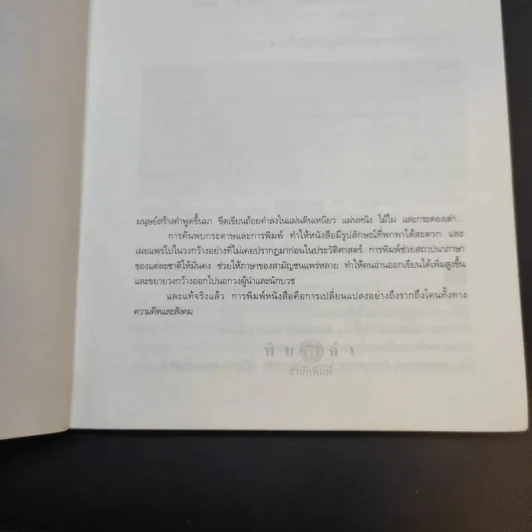 ชีวิตรักนวลฉวี - อรสุม สุทธิสาคร รูปที่ 9
