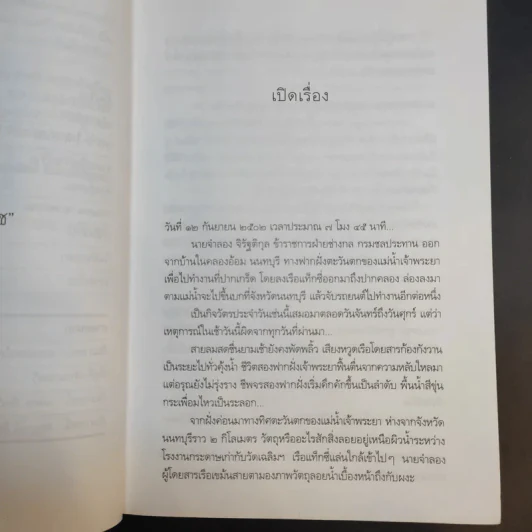 ชีวิตรักนวลฉวี - อรสุม สุทธิสาคร รูปที่ 13