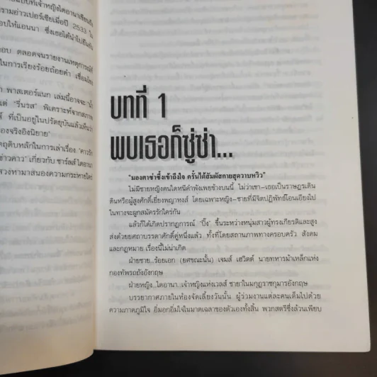 ฉาวรักไดอาน่า - แอนนา พาสเตอร์นาค รูปที่ 12