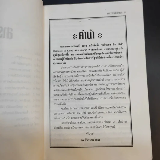 ฉาวรักไดอาน่า - แอนนา พาสเตอร์นาค รูปที่ 10