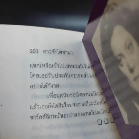 ฉาวรักไดอาน่า - แอนนา พาสเตอร์นาค รูปที่ 14