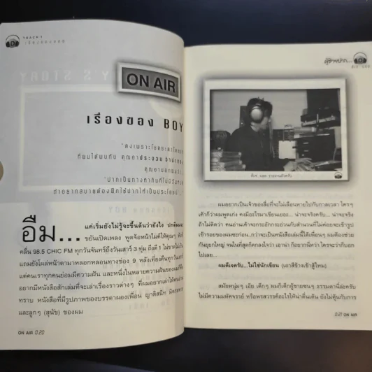 ผู้ชายปาก D - DJ.Boy วราวุฒ ไวยทิพย์ รูปที่ 13