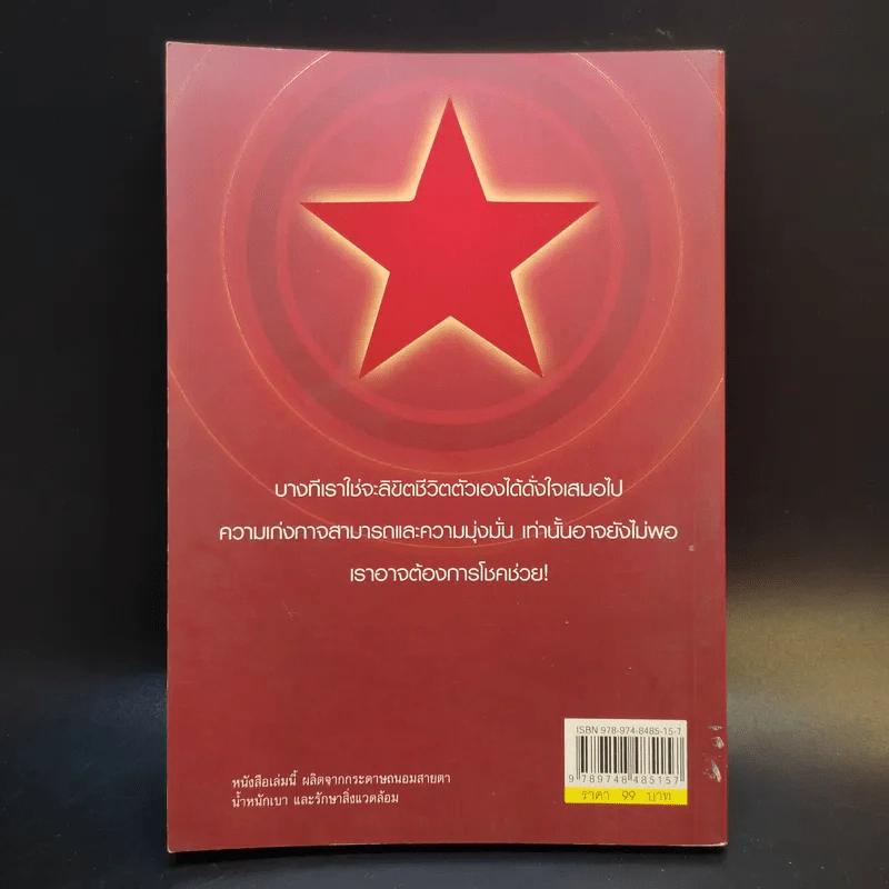 200 เคล็ดโชคดี รุ่งเรืองตลอดปี - อุษากีรติ รูปที่ 2