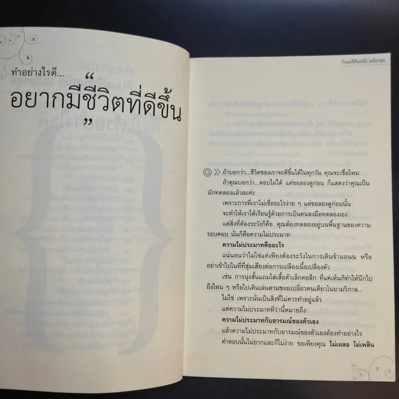 ทำอย่างไรดี...กับแม่ชีศันสนีย์ เสถียรสุต รูปที่ 11