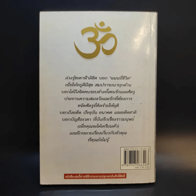 9 หูทิพย์ ตาทิพย์ ฉบับประทับทรง รูปที่ 2