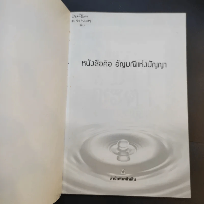 พยากรณ์โชคชะตาอย่างละเอียด - ปิ่น ประดิษฐากูร รูปที่ 8