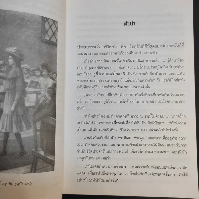 สาวน้อยแอนนี่แห่งกรีน เกเบิลส์ Anne of Green Gables รูปที่ 12