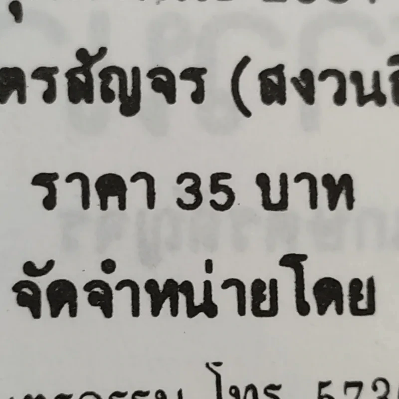 มะพร้าวน้ำหอม - กลุ่มเกษตรสัญจร รูปที่ 13