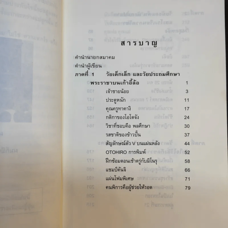 ไม่ครบห้า - โอโตทาดะ รูปที่ 12