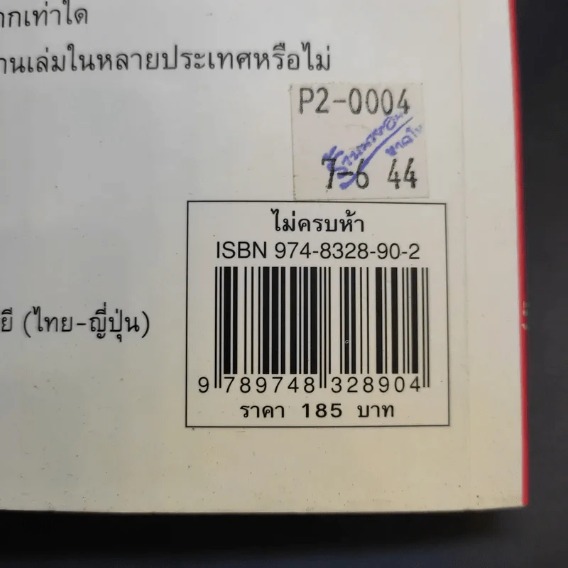 ไม่ครบห้า - โอโตทาดะ รูปที่ 17