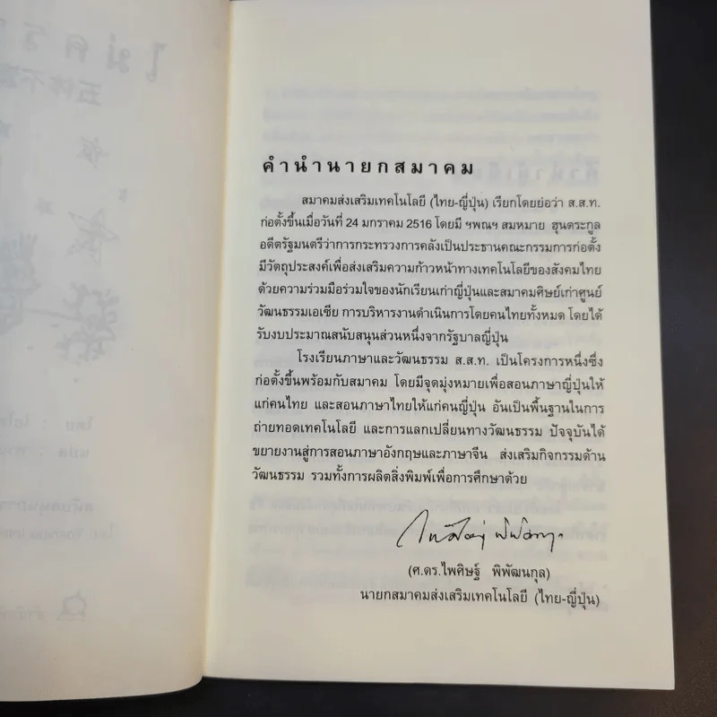 ไม่ครบห้า - โอโตทาดะ รูปที่ 9