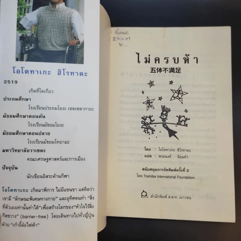 ไม่ครบห้า - โอโตทาดะ รูปที่ 8