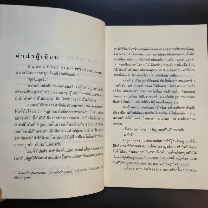 ไม่ครบห้า - โอโตทาดะ รูปที่ 10