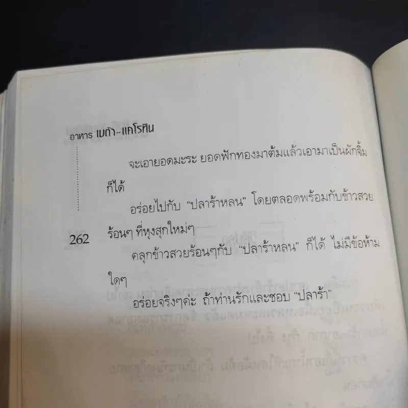แนะนำอาหารไทยพร้อมทั้งสูตรอาหารที่มีเบต้า แคโรทีน - อ.ยุวดี จอมพิทักษ์ รูปที่ 14