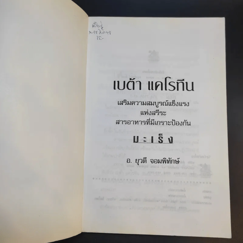 แนะนำอาหารไทยพร้อมทั้งสูตรอาหารที่มีเบต้า แคโรทีน - อ.ยุวดี จอมพิทักษ์ รูปที่ 8