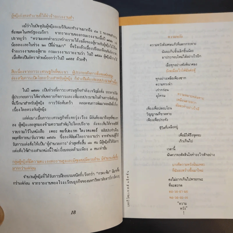 103 วิธีทำงานแบบผู้หญิงให้มีความสุขและรวยด้วย - ลอยส์ ไวส์ รูปที่ 18
