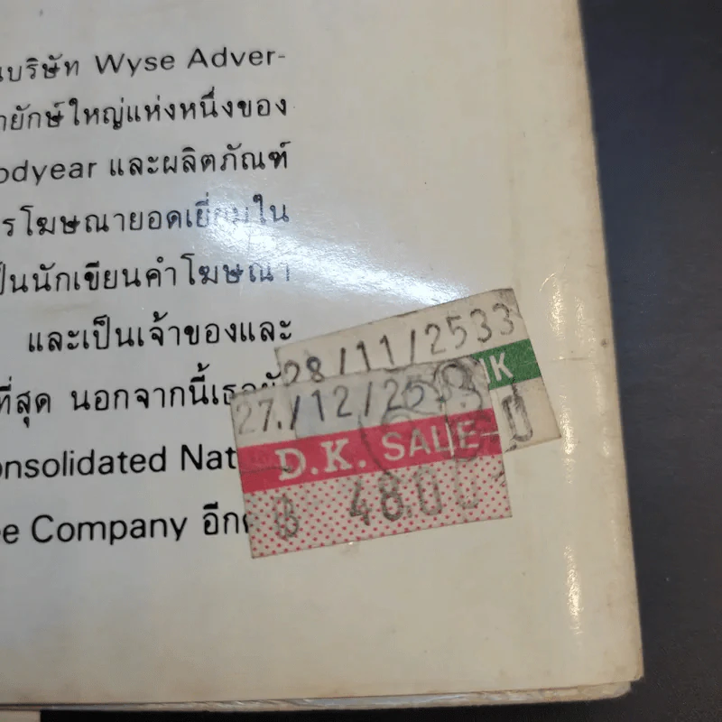103 วิธีทำงานแบบผู้หญิงให้มีความสุขและรวยด้วย - ลอยส์ ไวส์ รูปที่ 21