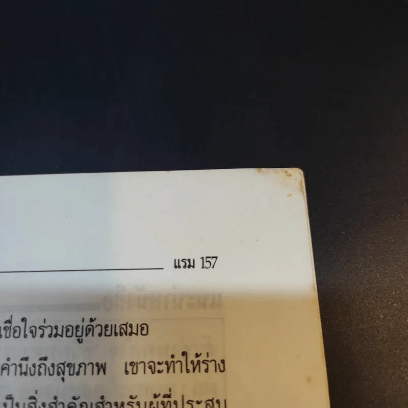 ชีวิตมหาเศรษฐีจากสองมือเปล่า - แรม รูปที่ 15