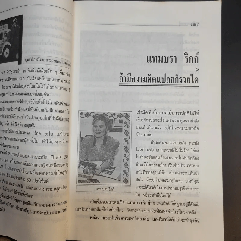 ชีวิตมหาเศรษฐีจากสองมือเปล่า - แรม รูปที่ 13