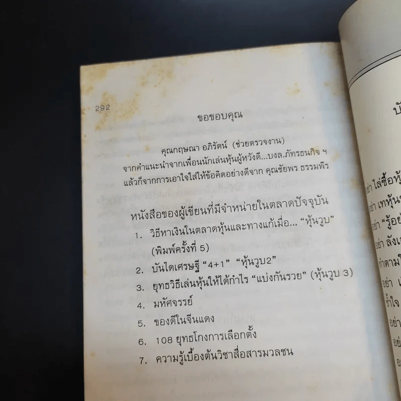 กลยุทธ์เล่นหุ้นให้ได้กำไร แบ่งกันรวย - วิฑูรย์ วิริยะพันธุ์ รูปที่ 14