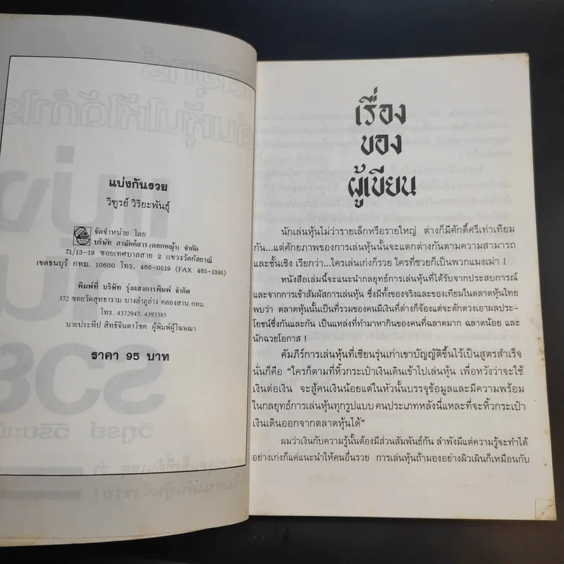 กลยุทธ์เล่นหุ้นให้ได้กำไร แบ่งกันรวย - วิฑูรย์ วิริยะพันธุ์ รูปที่ 10