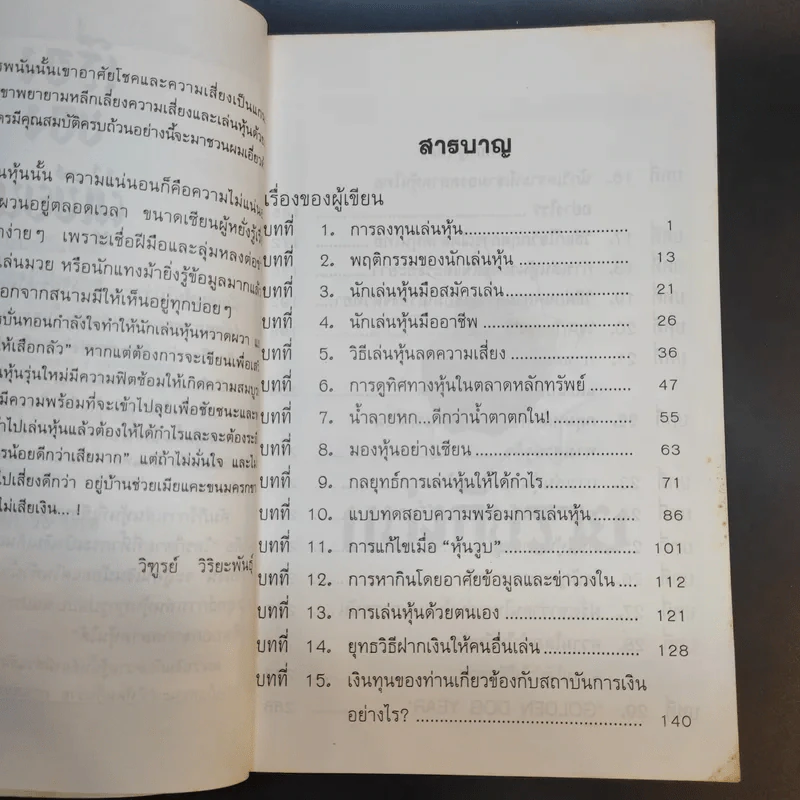 กลยุทธ์เล่นหุ้นให้ได้กำไร แบ่งกันรวย - วิฑูรย์ วิริยะพันธุ์ รูปที่ 11