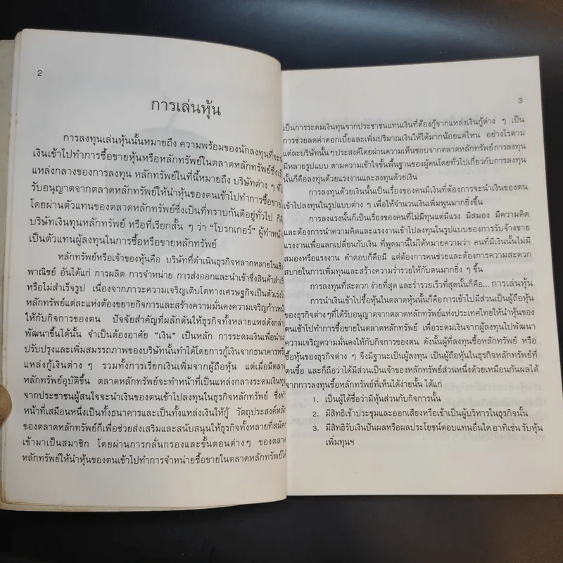 กลยุทธ์เล่นหุ้นให้ได้กำไร แบ่งกันรวย - วิฑูรย์ วิริยะพันธุ์ รูปที่ 13