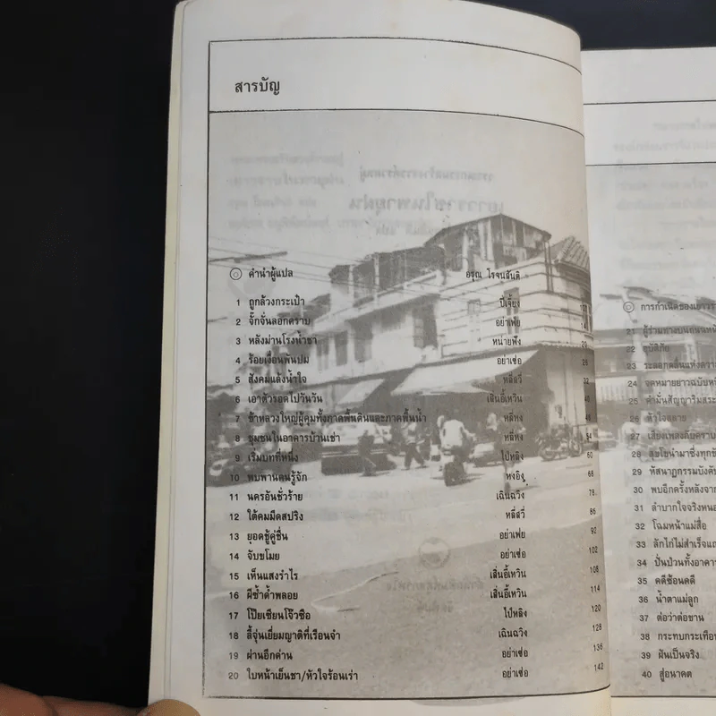 เยาวราชในพายุฝน - อรุณ โรจนสันติ แปล รูปที่ 10