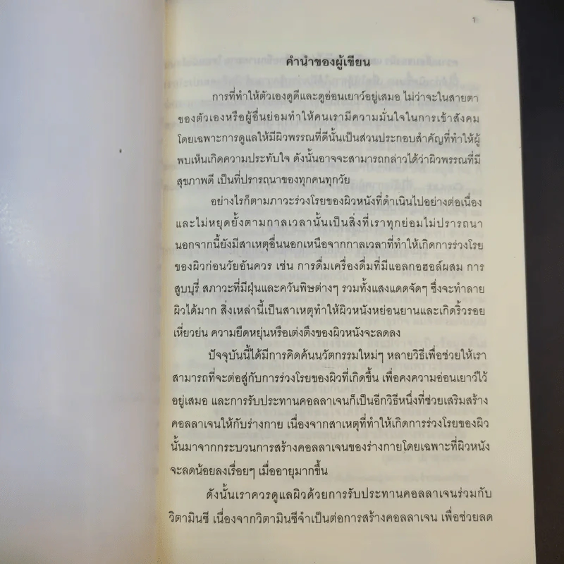 ไขปริศนา ซานซี - รัตนา ไชยบูล รูปที่ 13