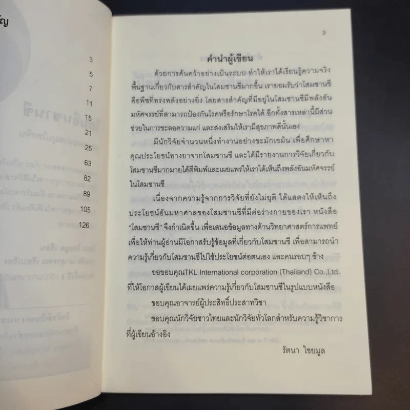 ไขปริศนา ซานซี - รัตนา ไชยบูล รูปที่ 10