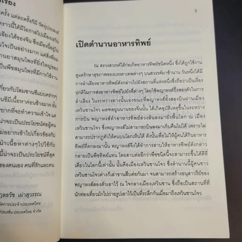 ไขปริศนา ซานซี - รัตนา ไชยบูล รูปที่ 11
