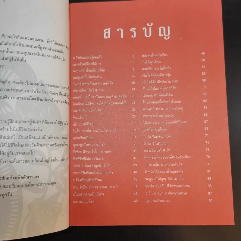 กิจกรรมทำเพื่อเฮง - อมิตา อริยอัชฌา รูปที่ 10